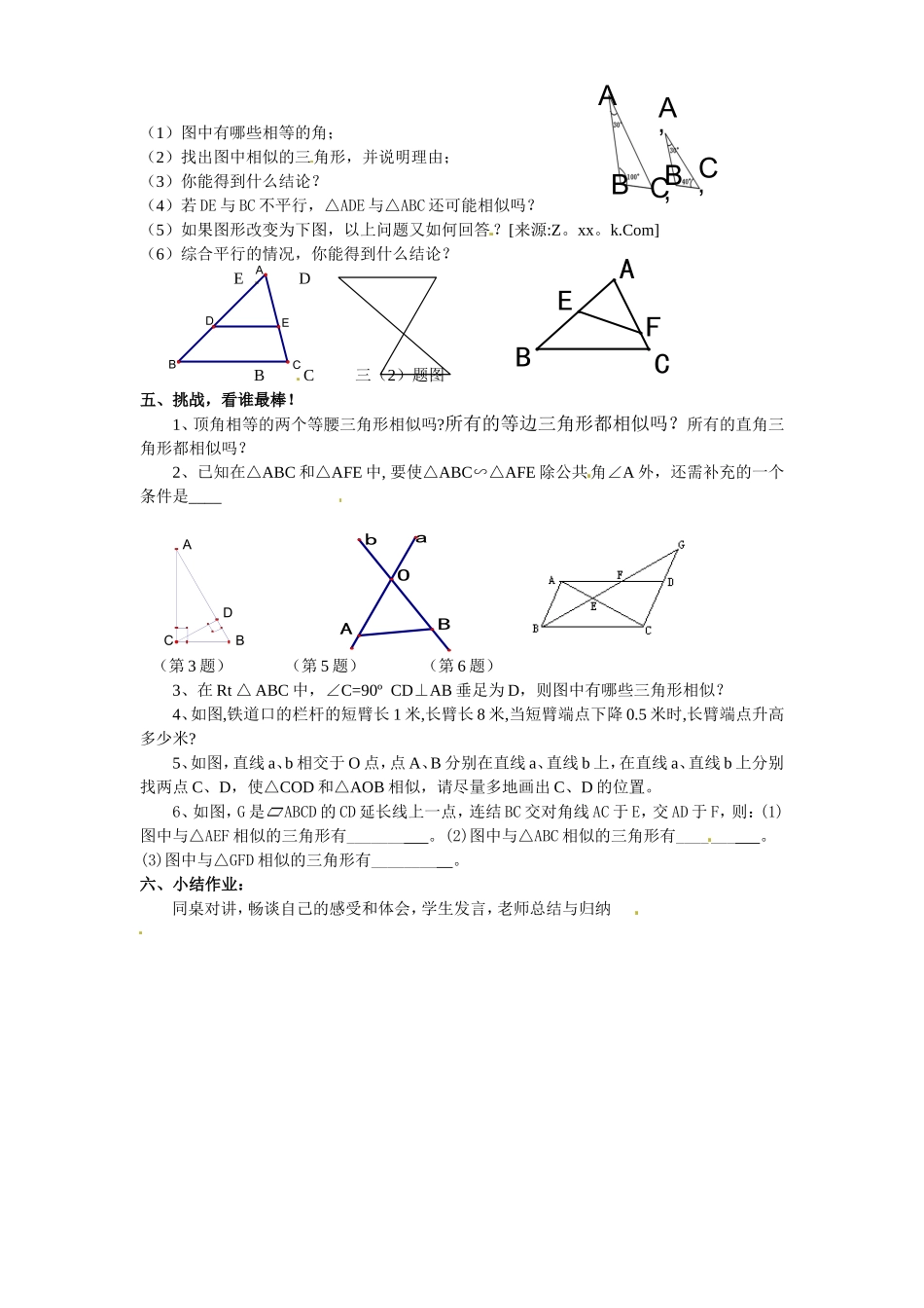 探索三角形相似的条件（一）_第2页