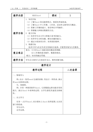 初识Excel