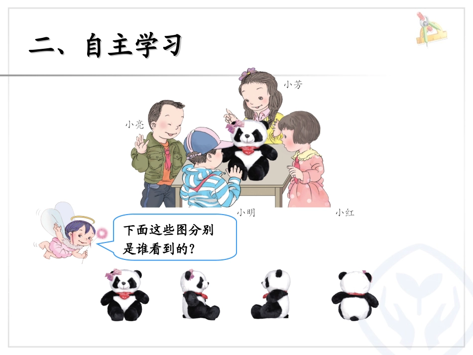 第5单元-观察物体1-2013新人教版数学二年级上册_第3页