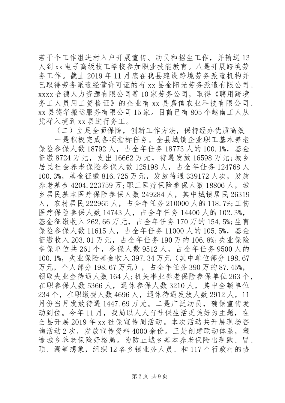 XX年工作总结和XX年工作计划(人社局)_第2页
