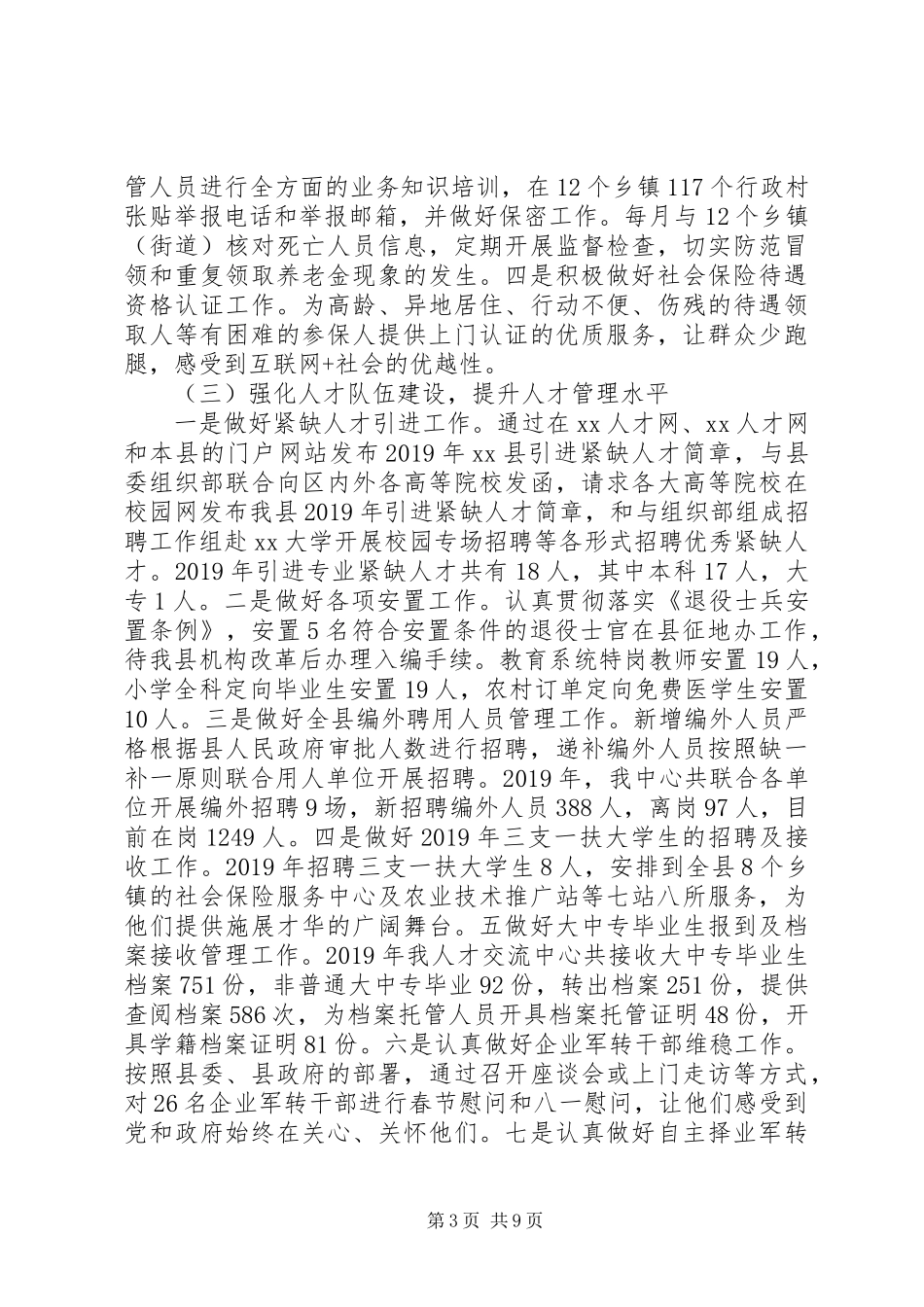XX年工作总结和XX年工作计划(人社局)_第3页