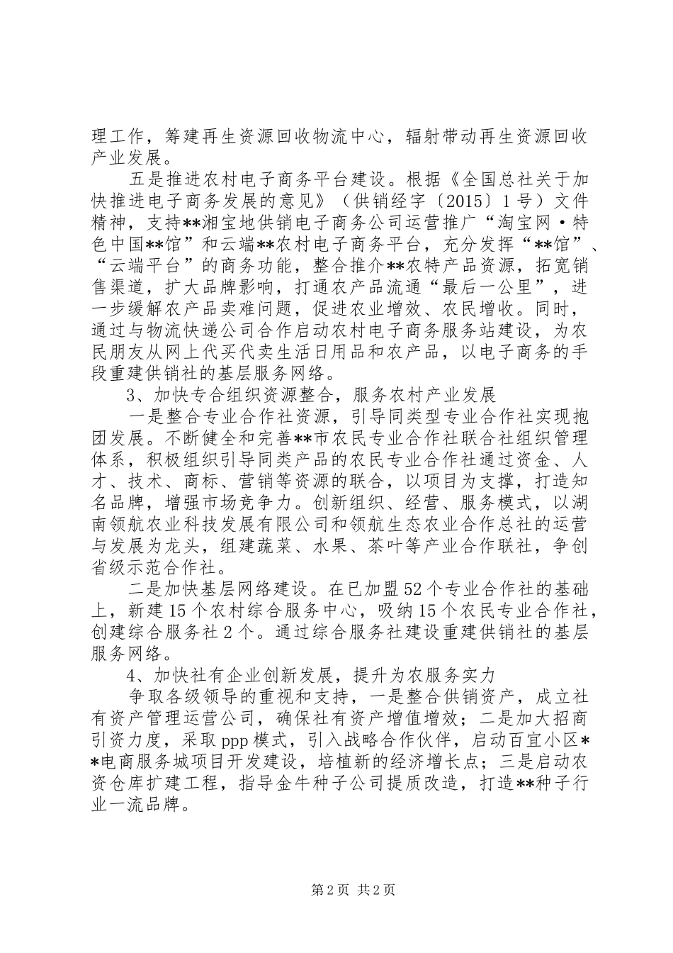 供销合作总社XX年工作计划_第2页