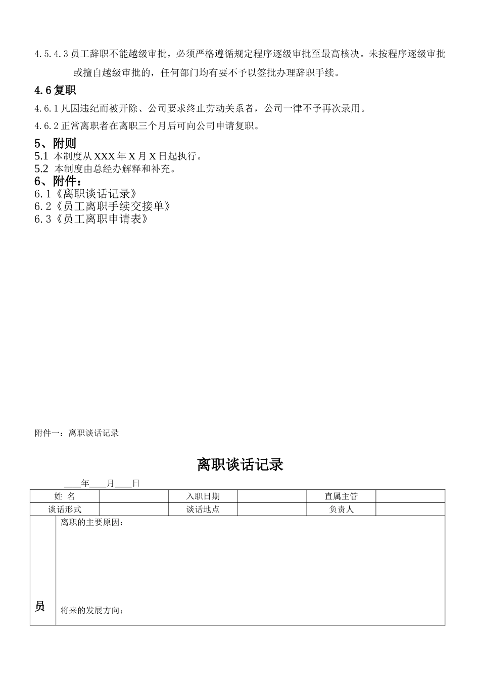 某公司员工离职管理制度_第3页
