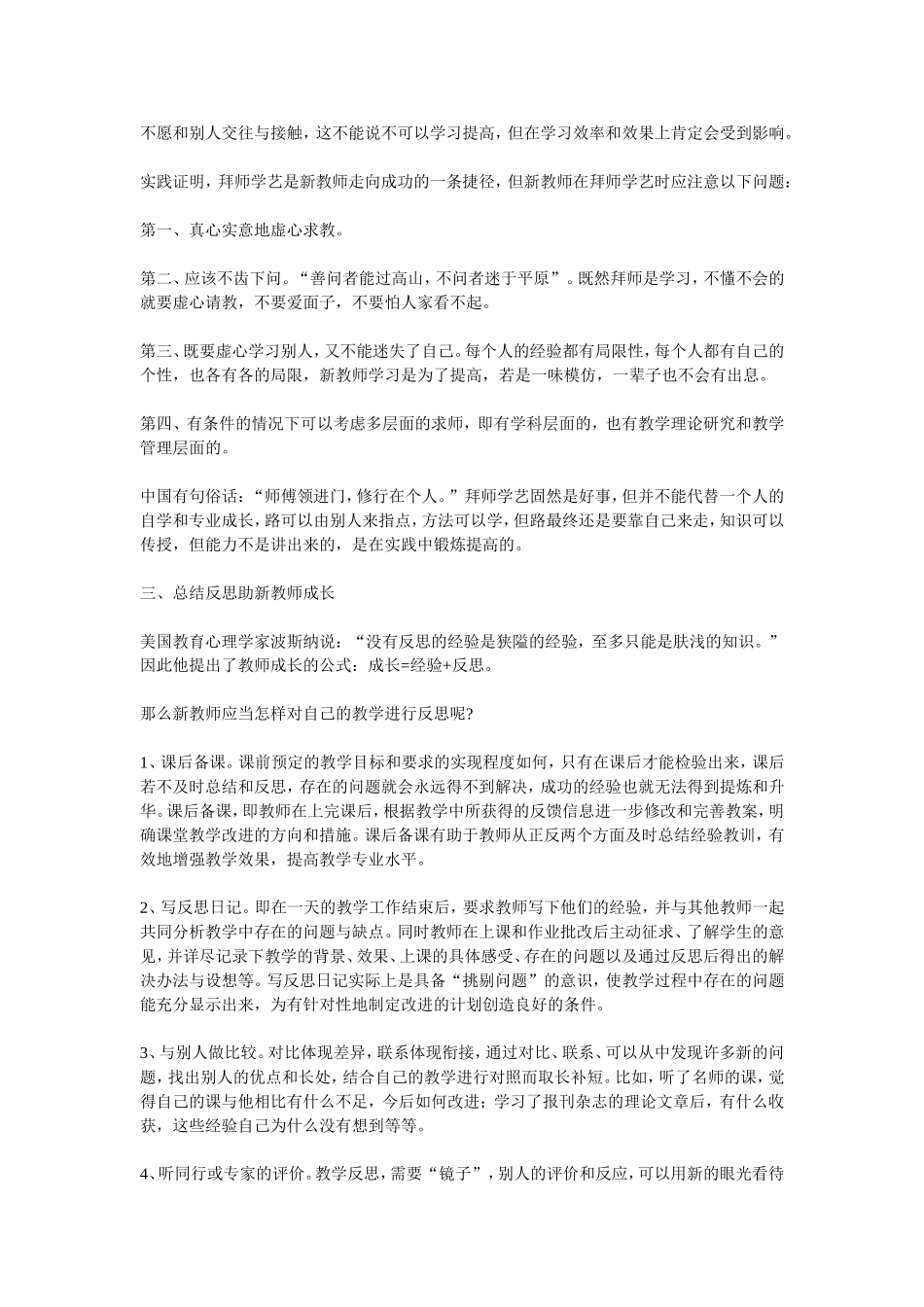 如何促进新教师的成长_第2页