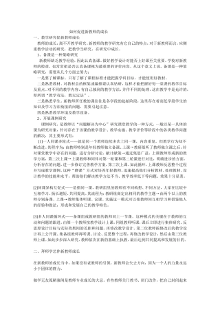 如何促进新教师的成长