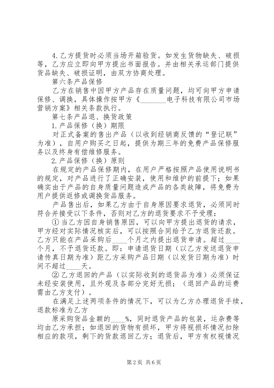 农村环境卫生工作计划_第2页