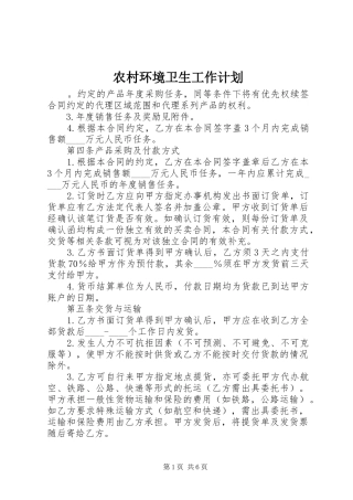 农村环境卫生工作计划