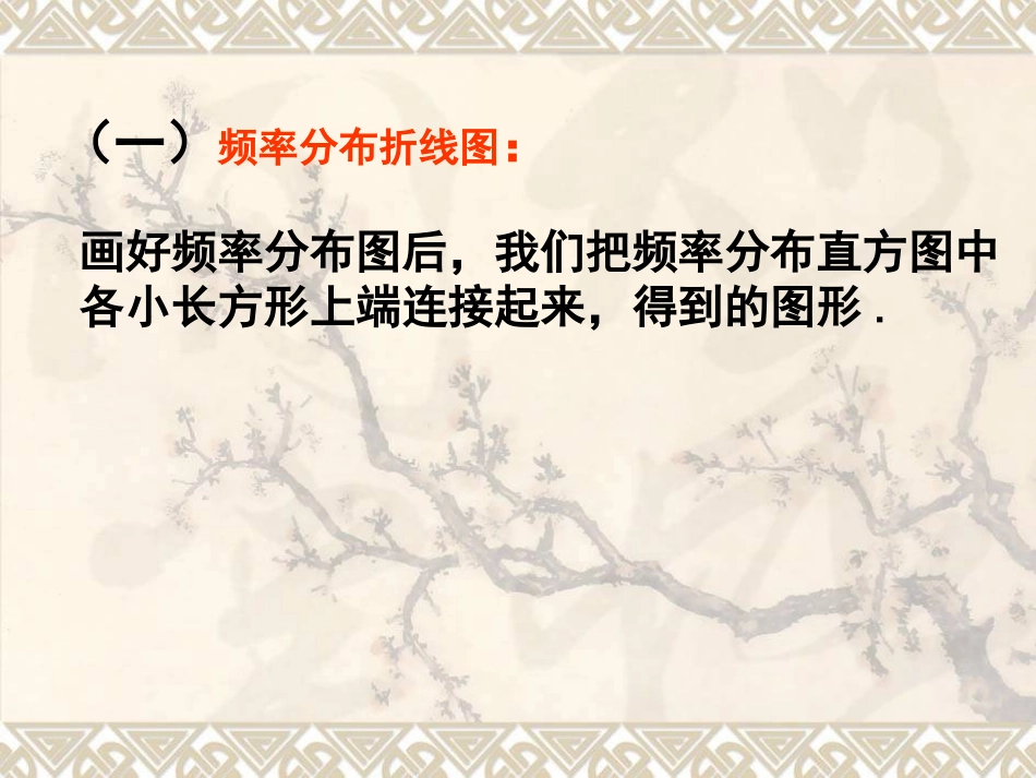 221用样本的频率分布估计总体分布(二)_第3页