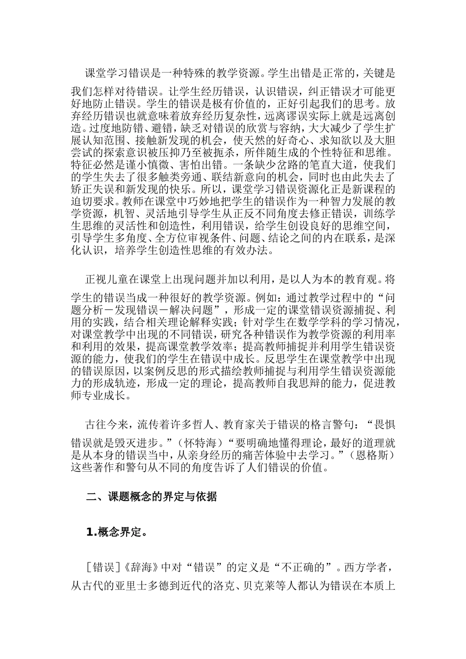 小学数学教学中_错误资源_的有效利用_第2页