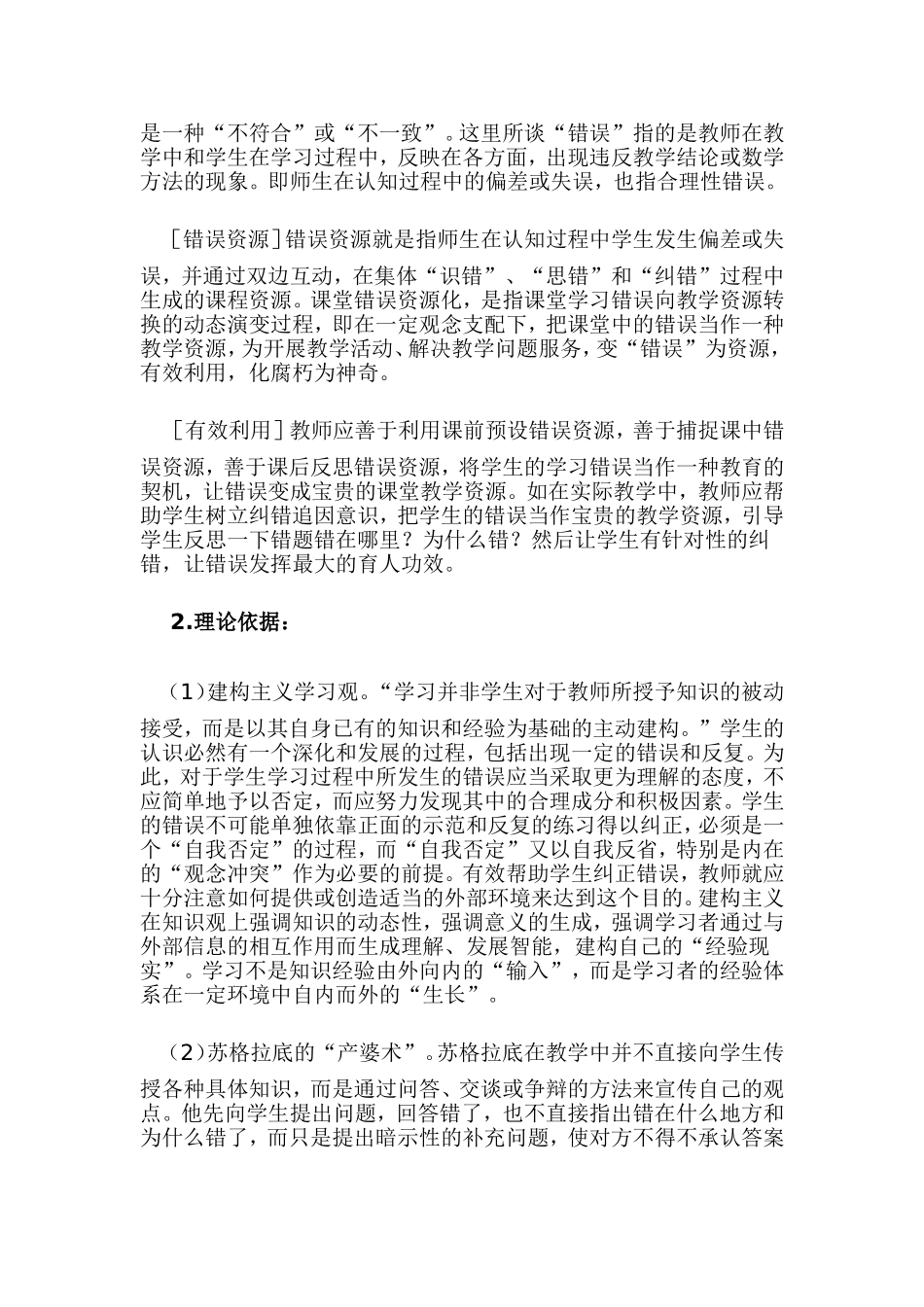 小学数学教学中_错误资源_的有效利用_第3页