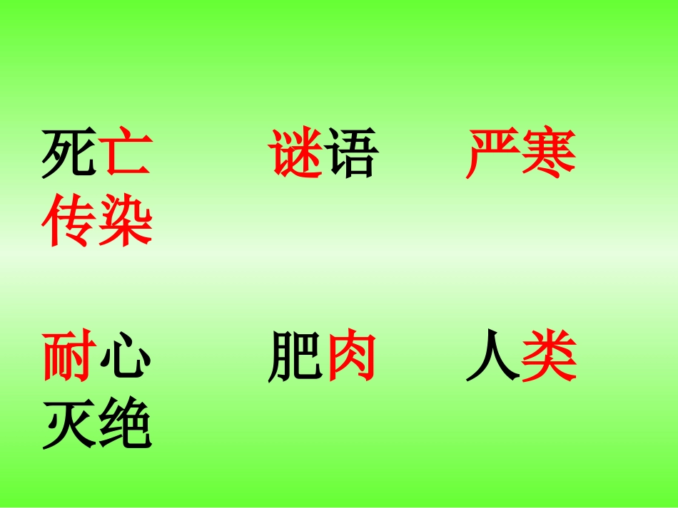 《恐龙的灭绝》课件_第3页