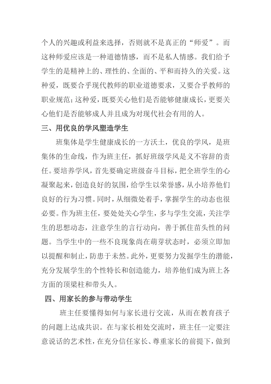 浅谈如何当好小学班主任_第2页