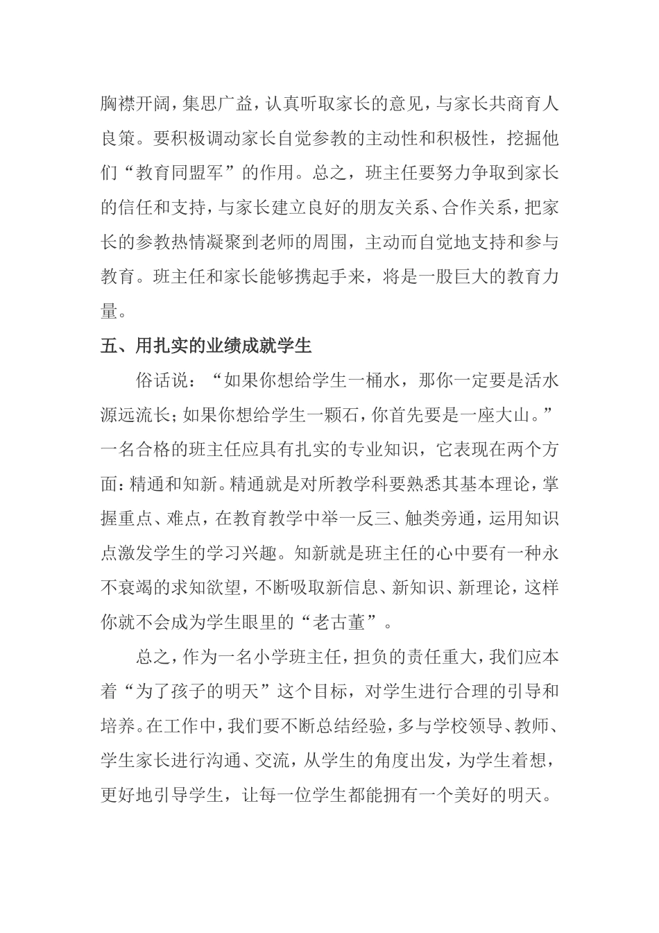 浅谈如何当好小学班主任_第3页