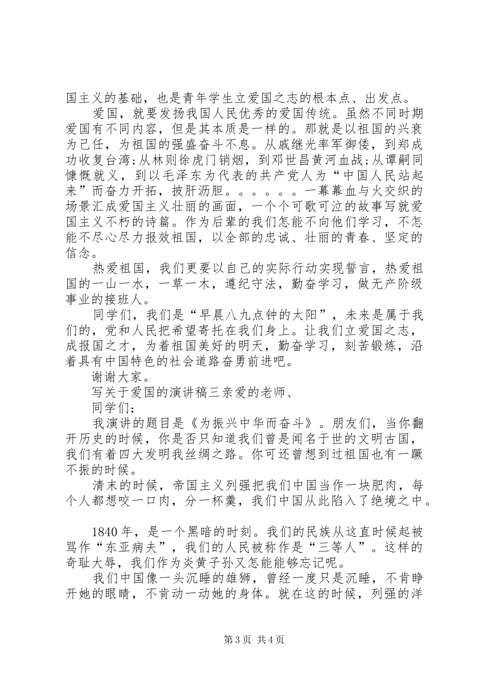 写关于爱国的演讲稿_第3页