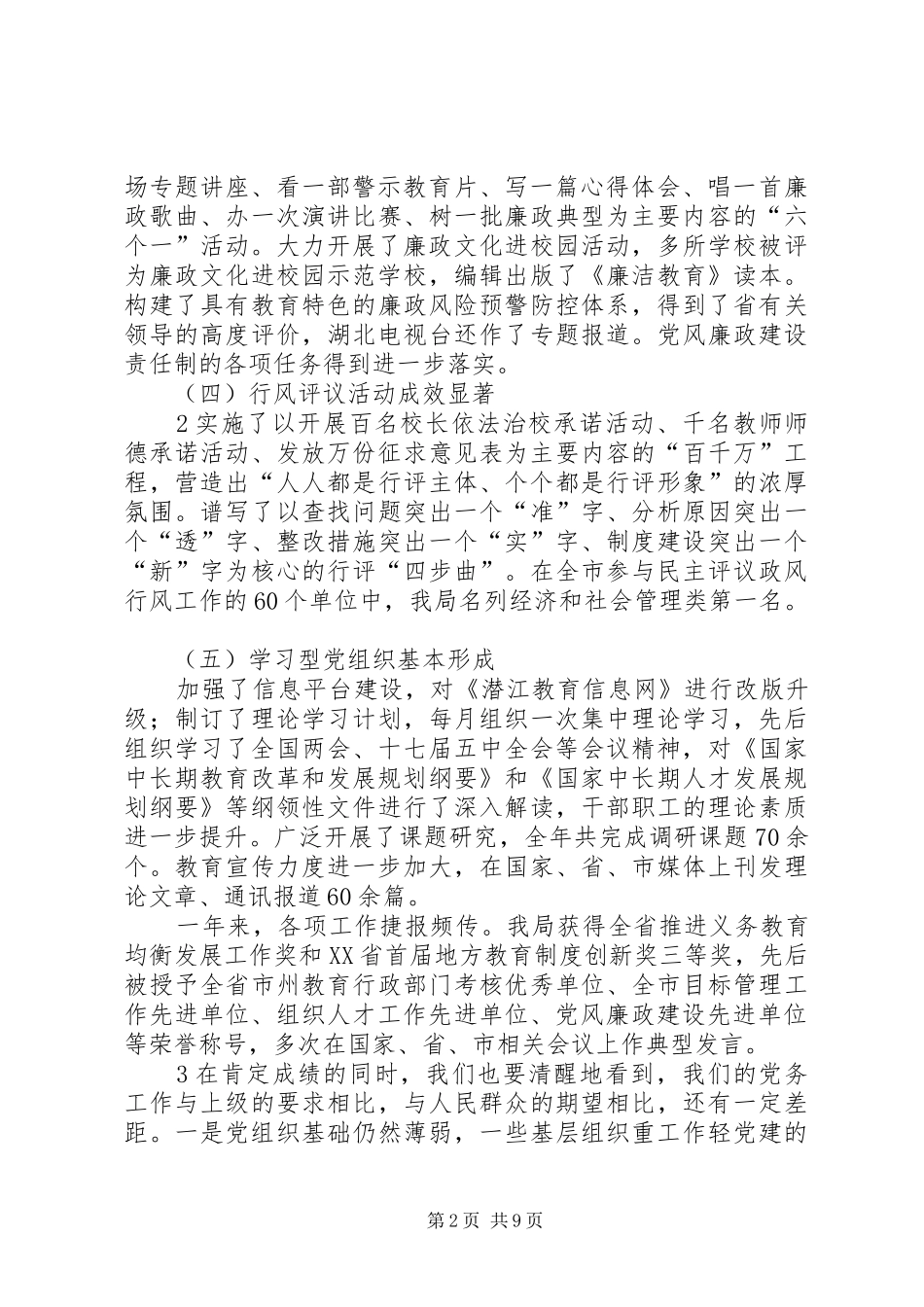 在全县教育系统党务公开工作会议上的讲话_第2页