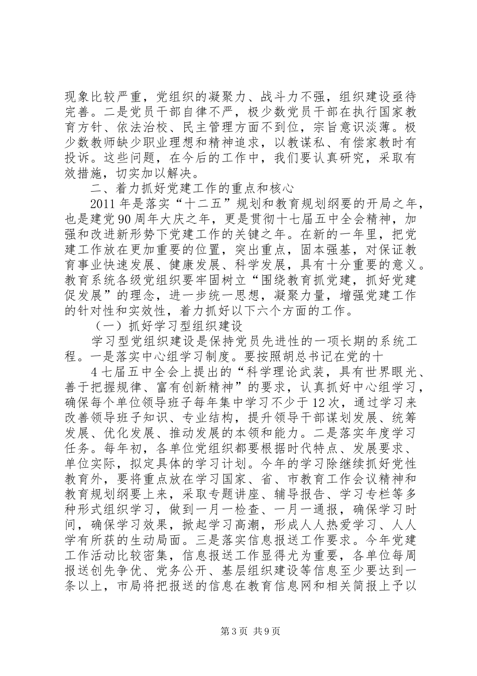 在全县教育系统党务公开工作会议上的讲话_第3页