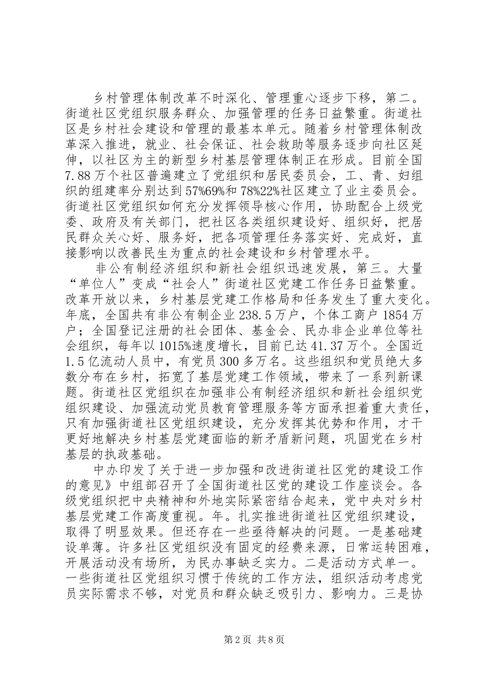 街道开展党建交流发言_第2页