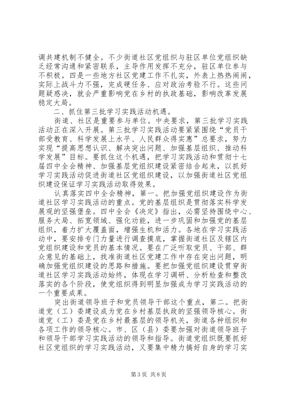 街道开展党建交流发言_第3页