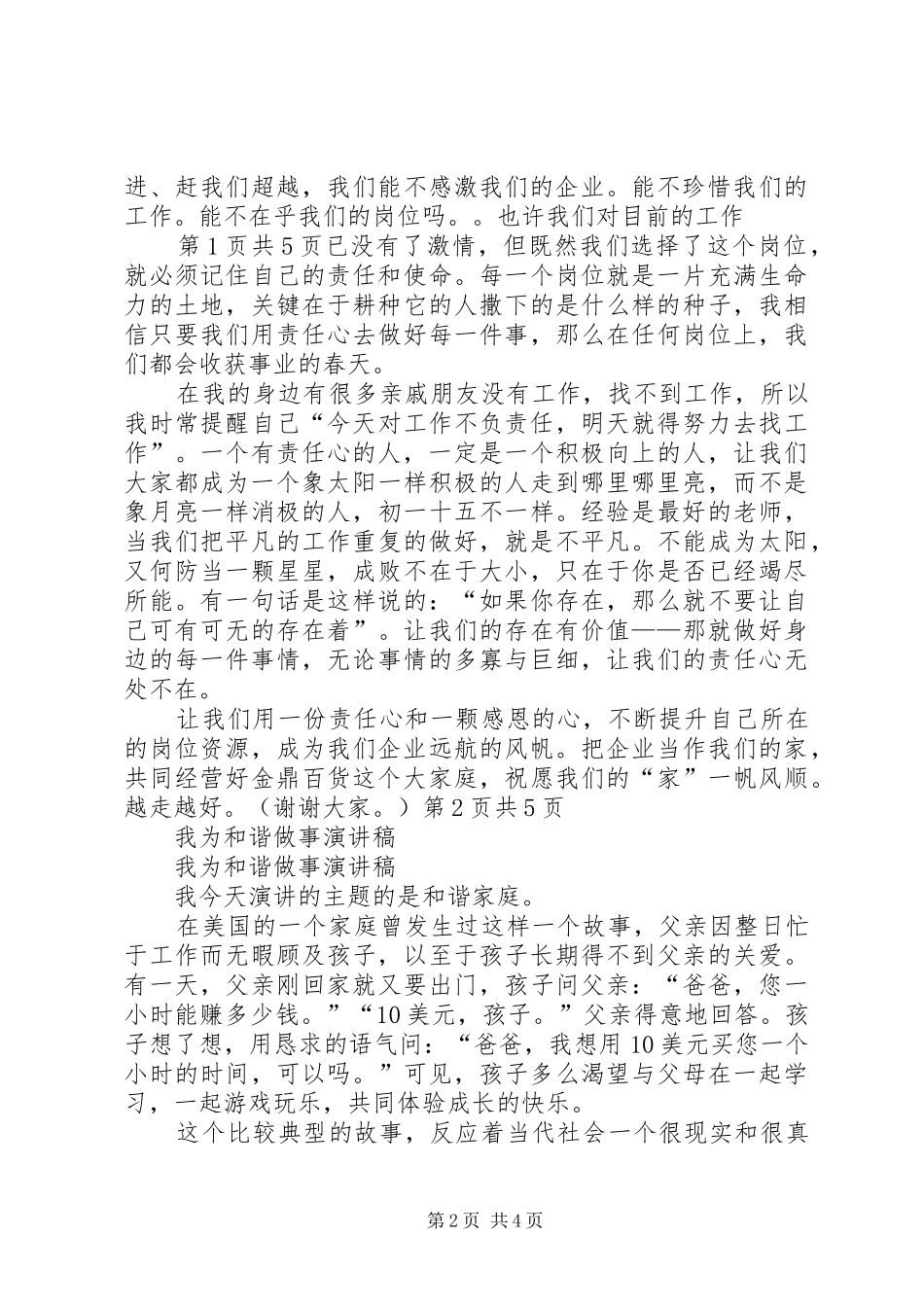 我为企业做贡献——演讲稿与我为和谐做事演讲稿_第2页
