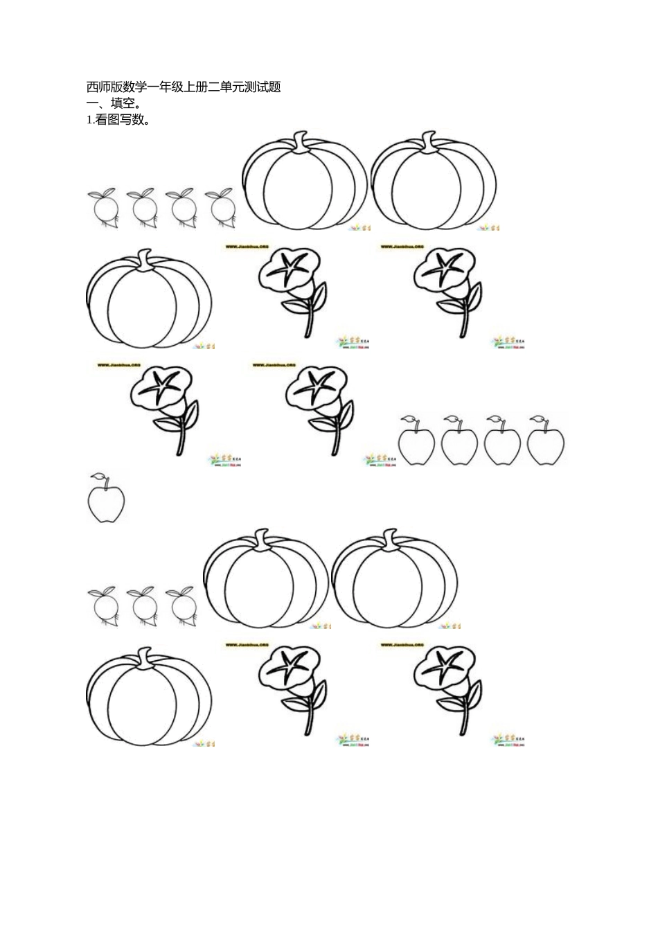 西师版数学一年级上册二单元测试_第1页