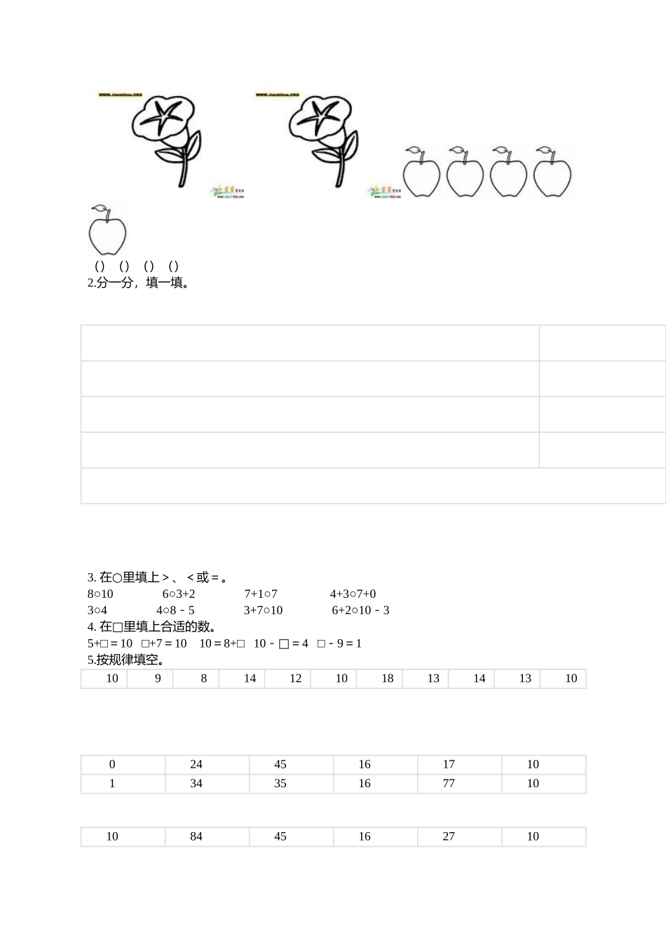 西师版数学一年级上册二单元测试_第2页