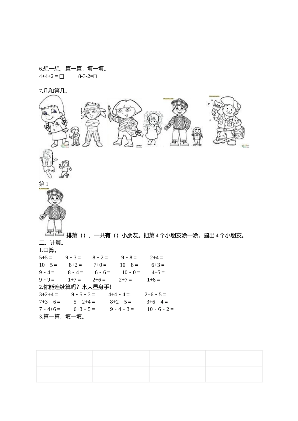 西师版数学一年级上册二单元测试_第3页