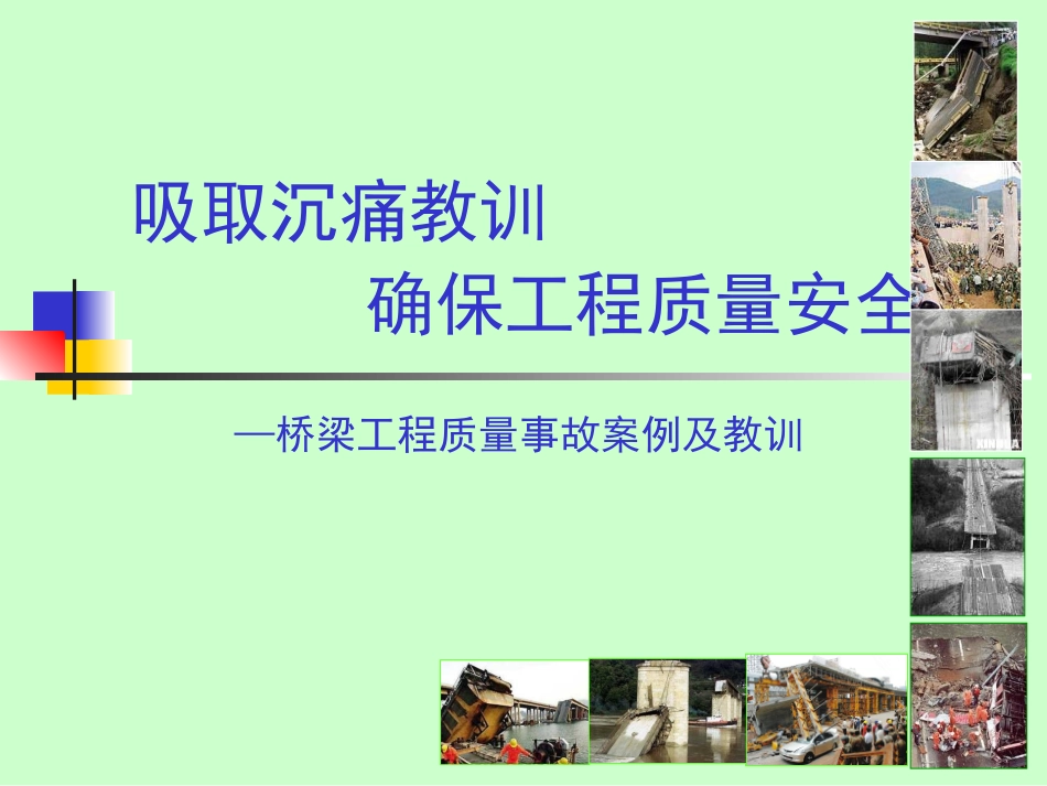 桥梁工程质量事故案例及教训_第2页