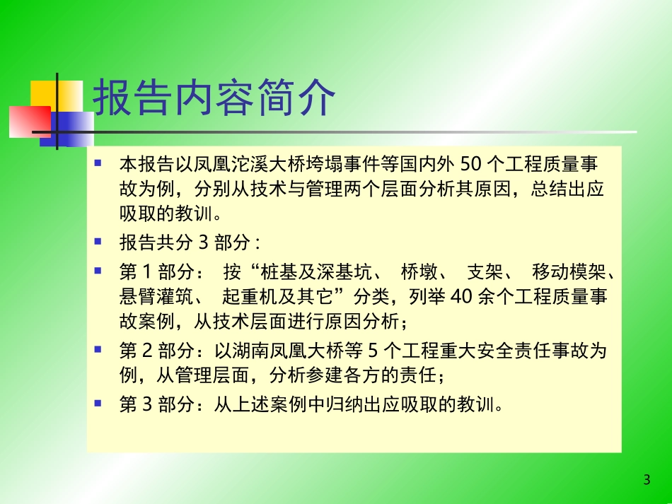 桥梁工程质量事故案例及教训_第3页