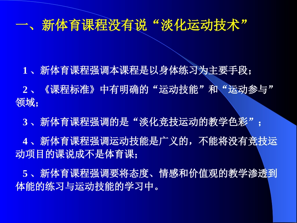 排除误导，把握方向，树立信心，推进课改（季浏）[1]_第2页