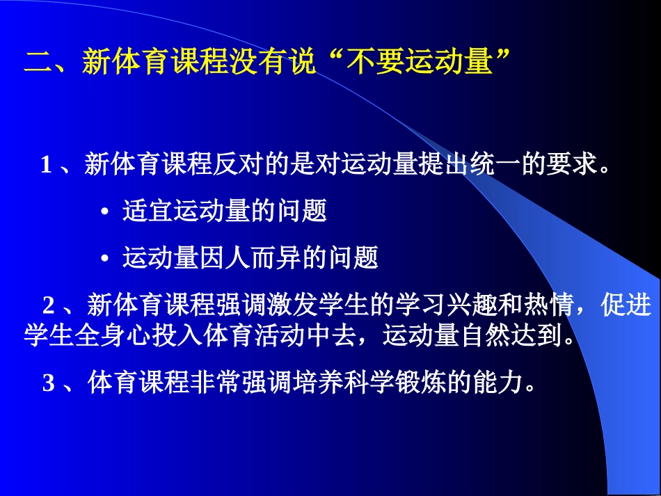 排除误导，把握方向，树立信心，推进课改（季浏）[1]_第3页