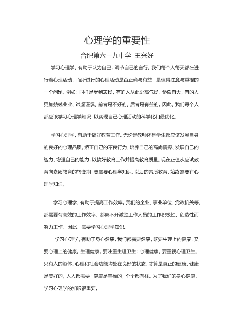 心理学的重要性_第1页