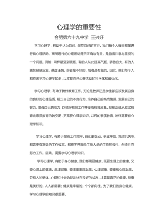 心理学的重要性