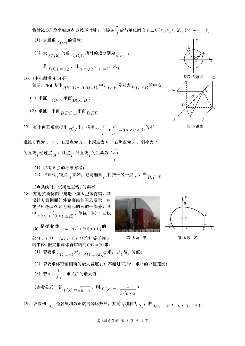 南京市、盐城市2015届高三第一次模拟考试讲评稿_第2页