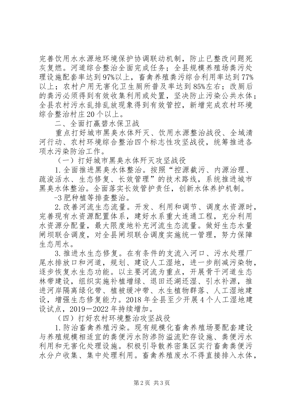 XX县区水环境污染防治攻坚战五年行动计划(目标)(1)_第2页
