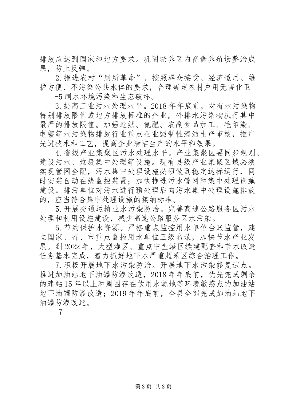 XX县区水环境污染防治攻坚战五年行动计划(目标)(1)_第3页