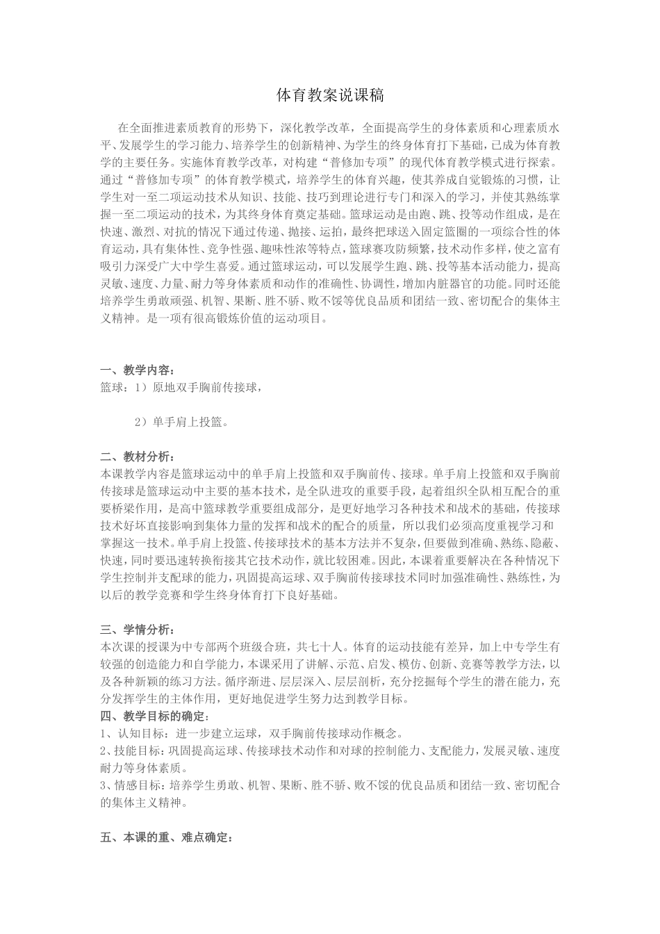 体育教案说课稿_第1页