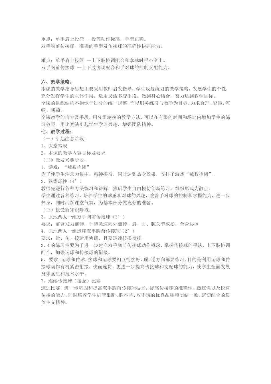 体育教案说课稿_第2页