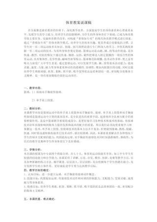 体育教案说课稿