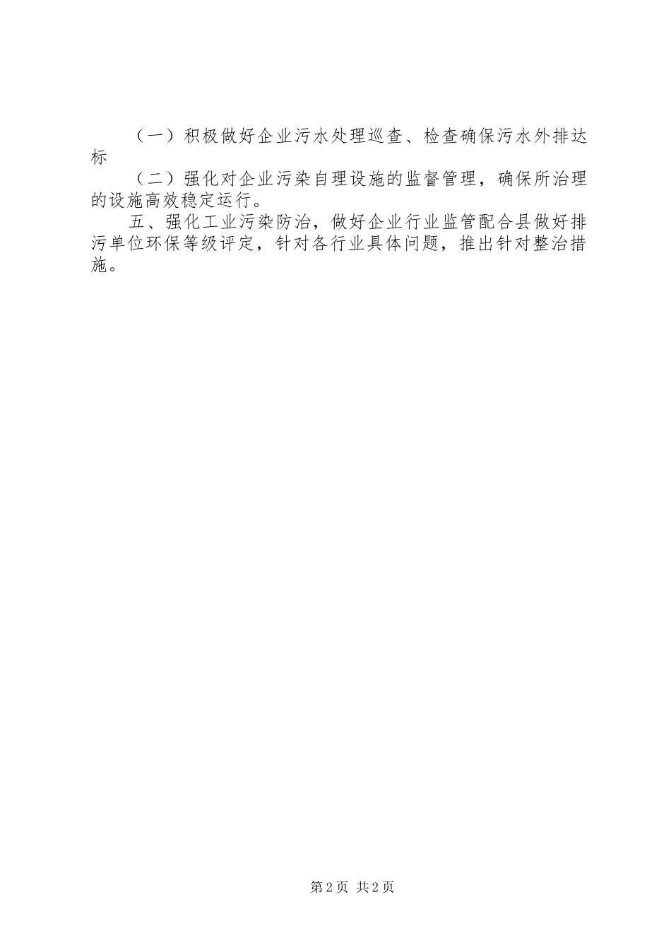 乡镇环保办年度工作计划_第2页