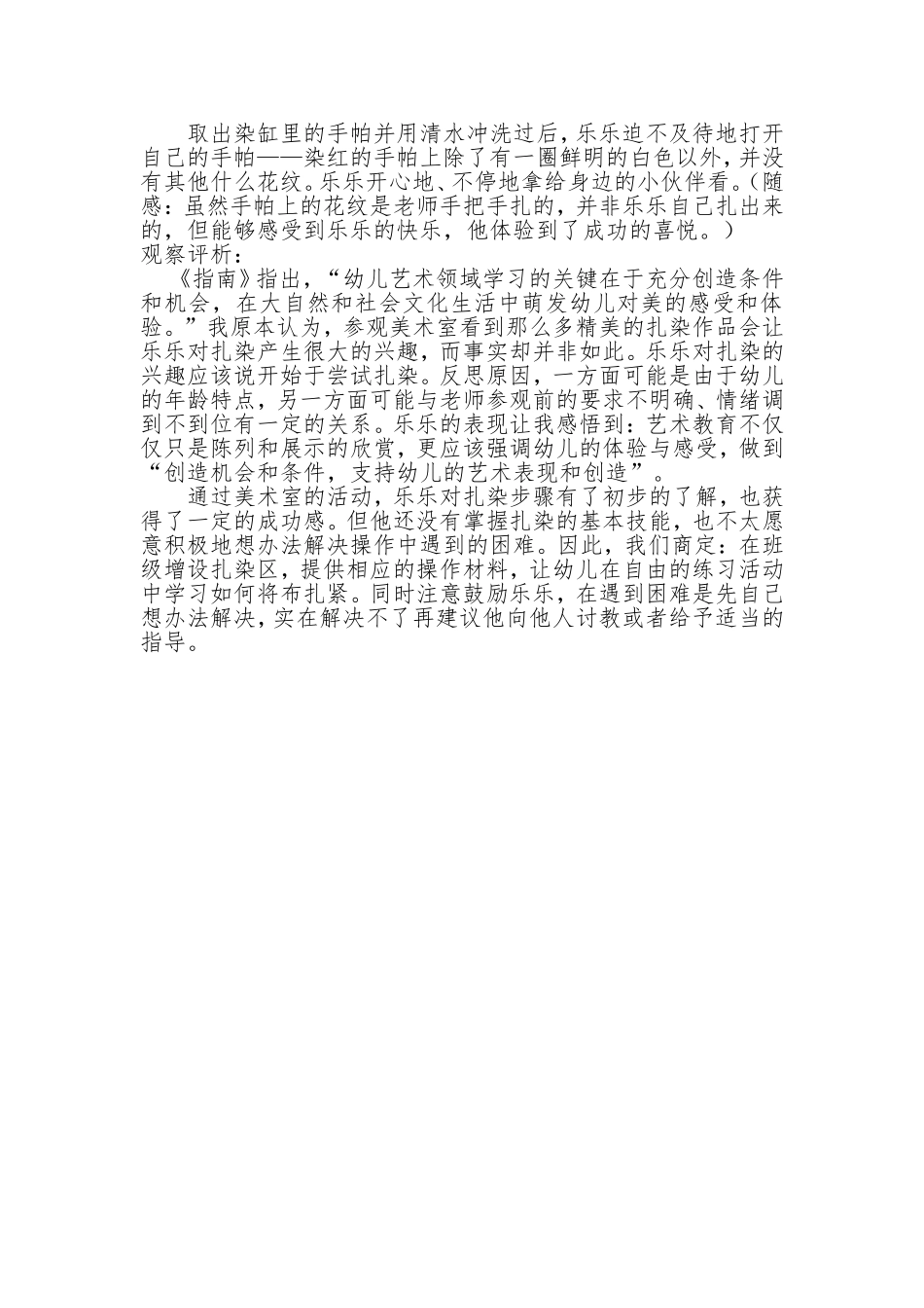 扎染活动中幼儿经验发展的案例1_第2页