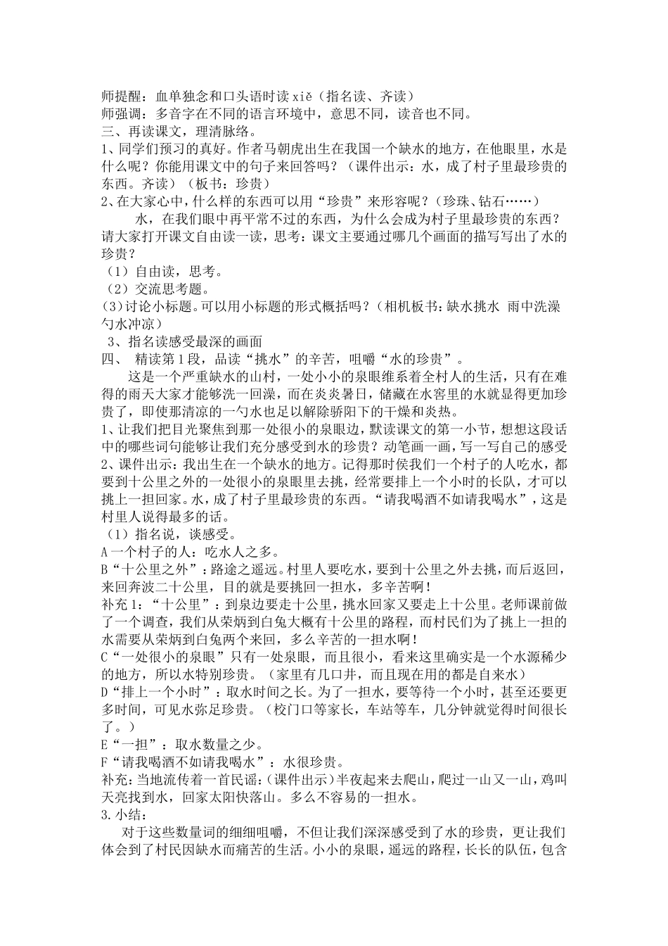 水第一课时教案_第2页