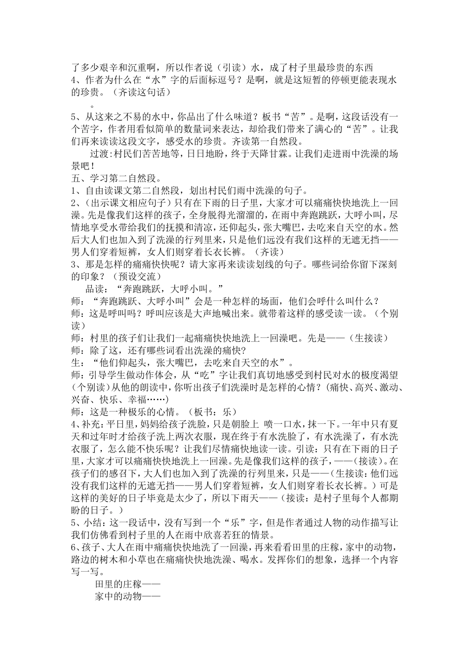 水第一课时教案_第3页