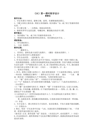 水第一课时教案