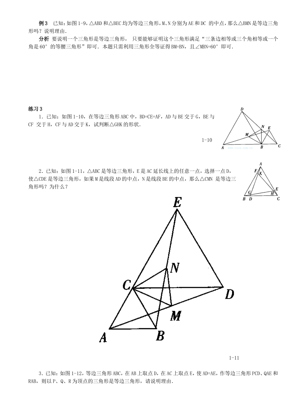 培优专题1等腰三角形_第2页