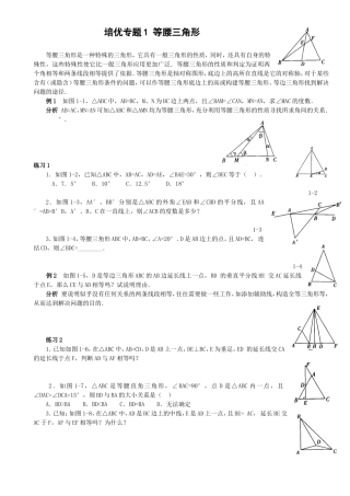 培优专题1等腰三角形