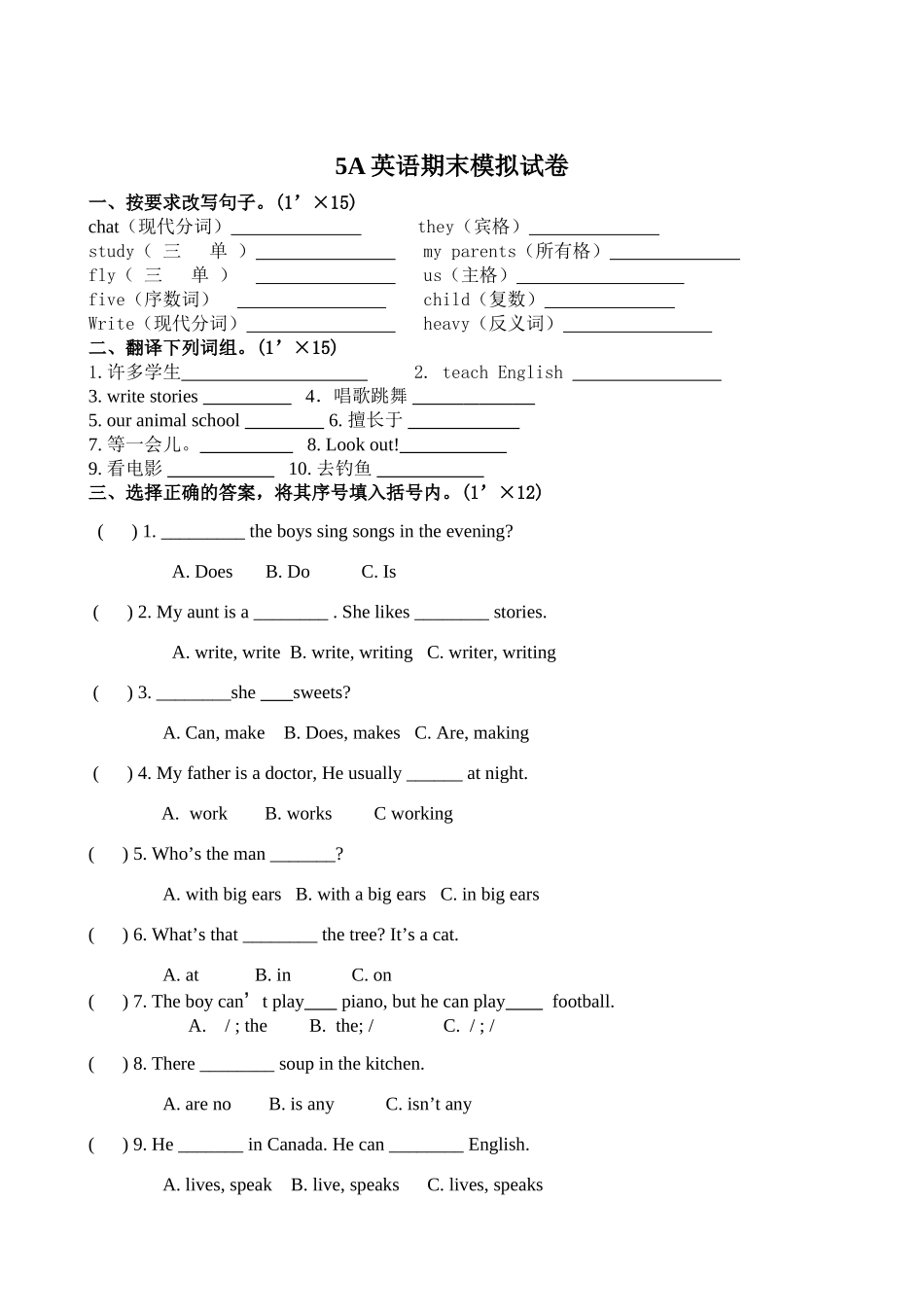 2015-2016年5A英语期末模拟试卷(1)_第1页
