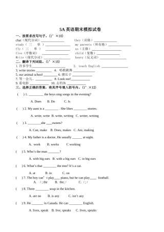 2015-2016年5A英语期末模拟试卷(1)
