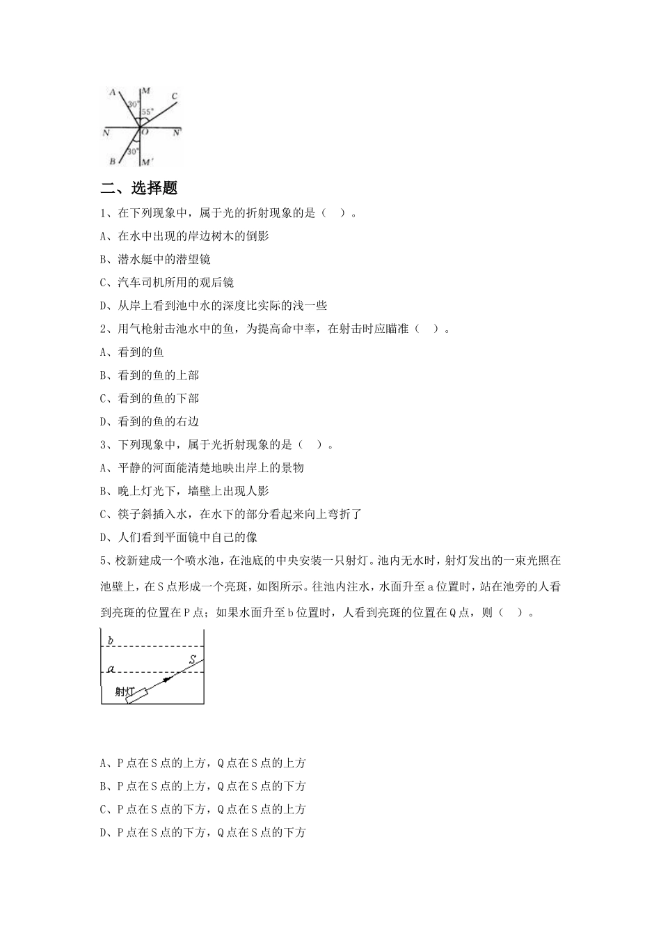《光的折射》习题1_第2页
