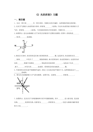 《光的折射》习题1