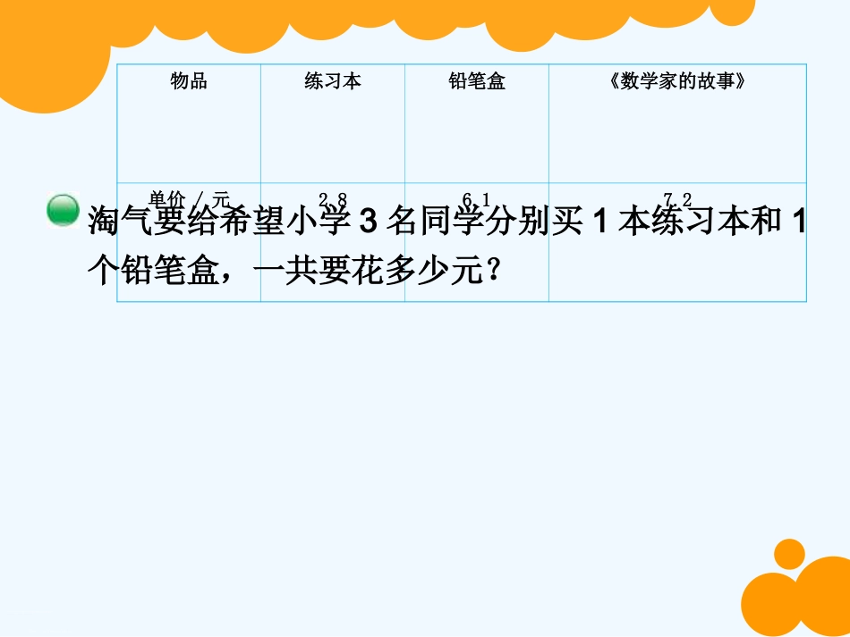 小学数学北师大2011课标版四年级《手拉手》-(3)_第3页